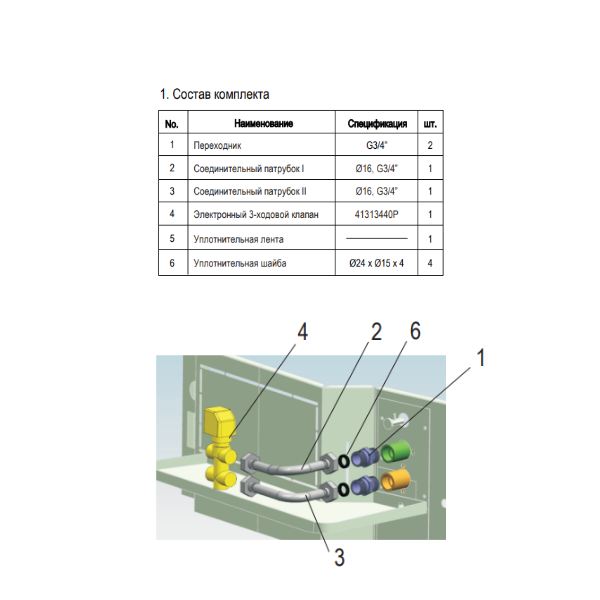 Клапан General Climate 3-х ходовой с приводом и обвязкой  CE-FP-255KBM.ZLA (для фанкойлов GCKA) Клапан General Climate 3-х ходовой с приводом и обвязкой  CE-FP-255KBM.ZLA (для фанкойлов GCKA)